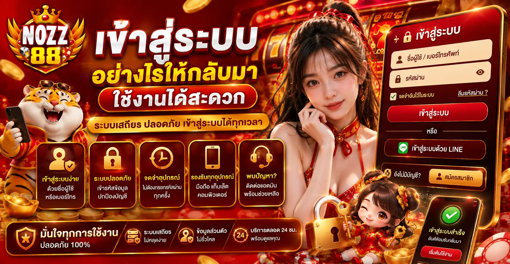 เข้าสู่ระบบอย่างไรให้กลับมาใช้งานได้สะดวก